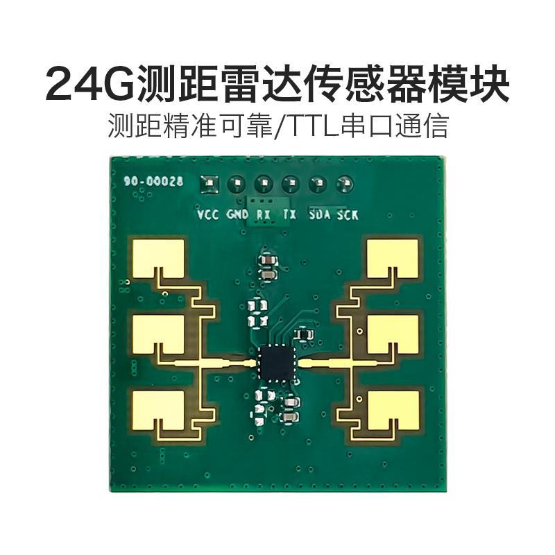 浙江24G移动测距雷达传感器模块LD1158E远距离一收一发TTL串口通信